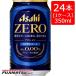  Asahi Asahi Zero 350ml×24шт.@(1 кейс ) nonalcohol *48шт.@ до за один раз отправка возможность подарок на Bon Festival жара средний видеть Mai . подарок . праздник ..