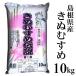 送料無料 【白米】30年産 「島根県産きぬむすめ」10kg