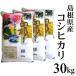 【白米】令和元年産 島根県産コシヒカリ30kg（10kg×3袋） 送料無料（一部地域除く）
ITEMPRICE