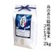 28年産　「島の香り　隠岐藻塩米」白米1.5kg