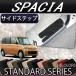 �X�Y�L �X�y�[�V�A �X�y�[�V�A�J�X�^�� MK32S MK42S �T�C�h�X�e�b�v�}�b�g (�X�^���_�[�h)