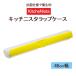 �l�ւ����b�v��p�J�b�^�[ �L�b�`�j�X�^ ���b�v�P�[�X�R�� 45cm�� 1�{ �Ɩ��p