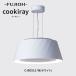 Fuji промышленность официальный [ Koo чистый (C-BE511-W) белый ] подвесной светильник обеденный освещение воздух чистка настольный кулинария yakiniku. дым ... брать .