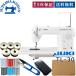 [JUKI original cork mat & service 3 point set ]JUKI Juki (TL-30 spur 30) occupation for sewing machine 