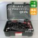  Carmate диагональный long Quick легкий QE15L не металл колесная цепь 2-7-1