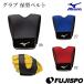  Mizuno (mizuno) прочее перчатка уход сопутствующие товары перчатка гарантия type ремень [ бейсбол * soft ] перчатка ремень перчатка папка - перчатка держатель перчатка (1gjyg13000)