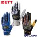  бейсбол Z batting перчатки mega высокий рукоятка ZETT перчатки подающего batting перчатка обе рука в общем взрослый Neo стойка tas(BG17113A)