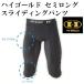 [ высокий Gold /HI-GOLD] semi длинный обятгивающие брюки sliding pants [ бейсбол * soft ] внутренний брюки обятгивающие брюки sliding pants (HPSLS)