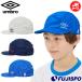  Umbro Junior футбол p Ractis колпак umbro футбол футзал шляпа . средний . меры тент ультрафиолетовые лучи предотвращение UV cut прохладный (UF6SCP03J)