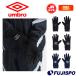  Umbro Junior поле плеер перчатка umbro Kids детский вязаный перчатки 5 пальцев предотвращение скольжения защищающий от холода зима мелкие вещи теплоизоляция стрейч (UUDYJD53)