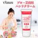  Ya-Man крем для рук Pro * для бизнеса крем для рук N 60g рука уход натуральный увлажнитель компонент квази наркотики натуральный .. компонент .. не прикреплен влажный подарок подарок женщина 