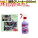 HALT �n���g �_���N���[�i�[ 500ml �~24�{/�P�[�X�@4524569518128