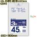 �|���� 45L ������ 3�w�^�C�v HD/LD/HD ��0.023mm 800��(10���~80��)�^�P�[�X GS45 �n�E�X�z�[���h�W���p��