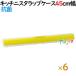 �L�b�`�j�X�^���b�v�P�[�X  45cm��   6�{�^�P�[�X