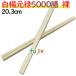 ���蔢�@���k���\�� �� 4.2mm  ���� ��20.3cm�@5000�V�^�P�[�X�y�Ɩ��p���z�y�g���̂Ă����z�A�X�y��