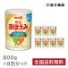  щека ..800g × 8 жестяная банка комплект Meiji молоко мука молоко жестяная банка младенец новорожденный baby ..0 лет 0 месяцев разделение . удобный приятный массовая закупка держать .. большой жестяная банка большая вместимость . покупка WEEK!