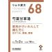 �y��2�ވ��i�z 68.�c��������䉖�Ñ����G�L�X�����@20��