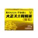 [ no. 2 вид фармацевтический препарат ] Taisho китайское лекарство желудочно-кишечный препарат 20.
