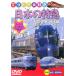  японский Special внезапный гора . Hokuriku * Kinki б/у DVD