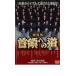  шея . к дорога театр версия второй часть v в аренду для б/у DVD высшее дорога 