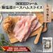  несоленый . мясо для жаркого ветчина ломтик порез . сбрасывание 200g