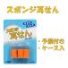 耳栓 スポンジ 睡眠 水泳 飛行機 防音 防水 大人 子供 遮音 いびき 送料無料 ケース付