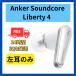 Anker soundcore Liberty4 левый уголок только левая сторона белый одна сторона нет сделал утерян б/у хороший 