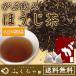 ほうじ茶　国産　茶　健康茶　送料無料　ティーバッグ　50包　ふくちゃ　福茶