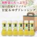 ドレッシング ゆず 甘夏 200ml 6本 セット 熊本 九州 サラダ 春野菜