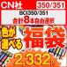 CANON 福袋 BCI-350XL / 351XL系 色が選べる8個入 互換インクカートリッジ
