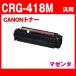 CRG-418MAG ñ Υץ󥿡 ߴȥʡѡ˥ȥʡȥåCRG-418 CRG-418M CRG418 CRG418M MF722Cdw MF726Cdw MF8330Cdn MF8340Cdn