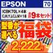 【IC70系】IC6CL70L ICBK70L×4 + C,M,Y,LC,LM各1本 9個セットインク福袋 EP社対応互換インクカートリッジ【ICチップ有(残量表示機能付)】