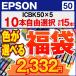 EP社 福袋 IC50系 色が選べる15個入(ICBK50×5個+10個) 互換インクカートリッジ