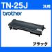 TN-25JBROTHER TN-25J ʥ֥å ֥饶 ߴȥʡȥå