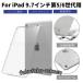 iPad ��5����/��6����/iPad Air ���ѥ��ꥢ���եȥ�����Ʃ�����ꥳ�󥫥С� ���������ץ��ꥢTPU�Ǻॱ����/�׷�˶������餫��TPU���С�/���ߤ����