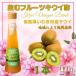  fruits vinegar health vinegar drinking vinegar [ all Fukushima fruit kiwi fruit vinegar 1 pcs ] vinegar health drink diet present present Fukushima Pride health intention gift 
