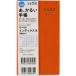 [ бесплатная доставка по всей стране ] высота . книжный магазин (308)li bell указатель 8 понедельник начало блокнот штамп почтовый ящик . почтовый сделано в Японии 181208.. пачка 
