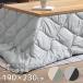  восток .kotatsu futon прямоугольный KK-168B W190×D230 1.8kg конечный продукт собака кошка шерсть животного есть трудно 