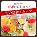 �ʕ��M�t�g �H�̕�Δ� �y�Z�����j�[�o�X�P�b�g�z ������ �ăM�t�g �{�̃t���[�c �l�ߍ��킹 ���a���� ���� ���j ���j ������ �莝���t���ē��� �֘A�摜3