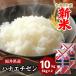  новый рис предварительный заказ . рис 10kg белый рис - naechizen Fukui префектура производство 5kg×2 пакет . мир 8 год производство 