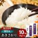 米10kg　あきさかり 福井県産　無洗米 お米10kg　白米　10kg(5kg×2) 28年産　送料無料
