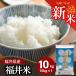 お米 10kg 福井米 福井県産100% 白米 令和元年産 送料無料