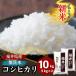 無洗米 10kg コシヒカリ 白米 福井県産 5kg×2袋 令和元年産 送料無料 一部地域を除く
ITEMPRICE