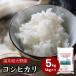 お米 5kg コシヒカリ 白米 福井県大野産 令和元年産 送料無料
