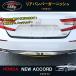  new model Accord Accord CV series accessory custom parts rear bumper garnish rear bumper guard 