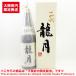 * Osaka (metropolitan area) inside limitation delivery * 10 four fee junmai sake large ginjo dragon month 1800ml 16 times 2014 year 11 month .. not yet . plug japan sake / height tree sake structure o163oyfu-1322746[O commodity ]