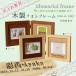 フォトフレーム RADONNA picture frame 見開きタイプ CW30-LD 名入れ