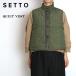 SETTO ( комплект )QUILT VEST