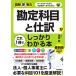 図解即戦力 勘定科目と仕訳がこれ1冊でしっかりわかる本