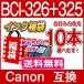 BCI-326 BCI-325 Canon чернила BCI-326+325/6MP 10 шт. комплект цвет можно выбрать CANON принтер сменный чернильный картридж bci326 bci325 mg6130 mg6230 mg8230 mg8130